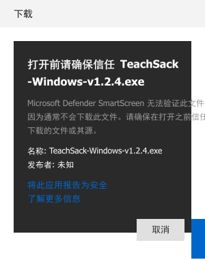 SmartScreen警告截图
